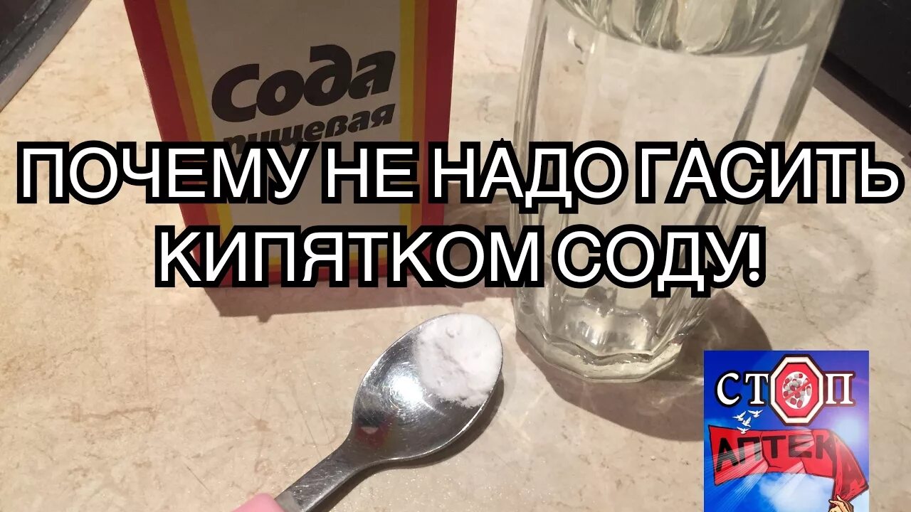 Вода с содой на голодный желудок. Соду гасить кипятком. Гашение соды кипятком. Как гасить соду водой. Сода в горячей воде.