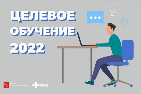 Регион целевое обучение