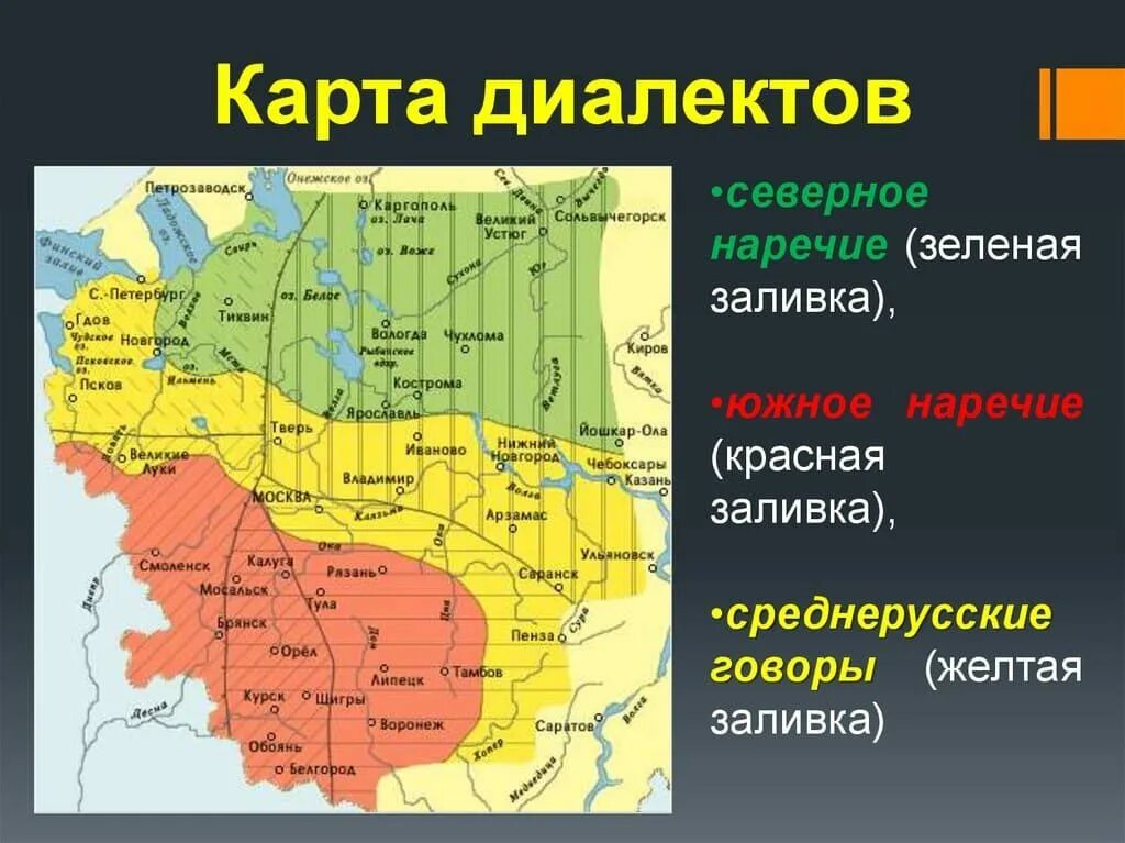 Говор диалект наречие. Карта диалектов Руси. Карта Говоров и диалектов России. Диалекты русского языка среднерусские говоры. Карта диалектов русского языка.