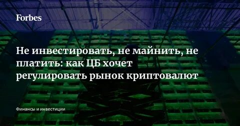 Майнить запрещено