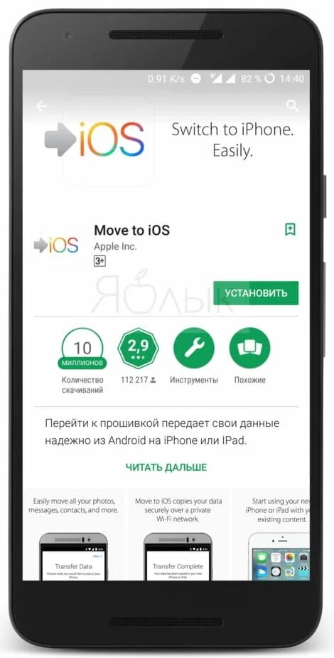 Приложение отправляют данные. Передача приложений с андроида на айфон. Перенос на иос с андроид. Перенесение приложений с андроида на айфон. Передать данные с андроида на айфон.