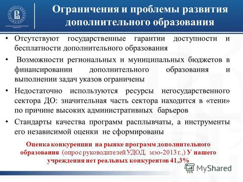 Гарантии доступности и бесплатности основного общего. Гарантии доступности и бесплатности основного общего