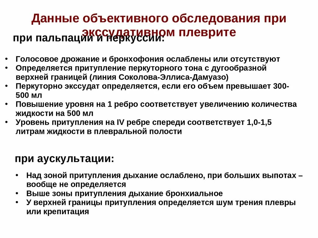 Голосовое дрожание при экссудативном плеврите. Аускультативным при экссудативном плеврите. Как изменится голосовое дрожание при экссудативном плеврите. Аускультация при экссудативном плеврите.