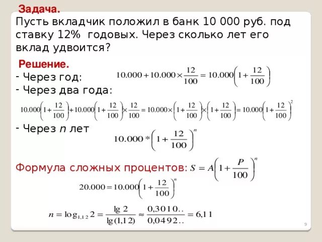 Вкладчик получил в банке. Вклад под 10 годовых. Положил в банк под 10 годовых получил. Задача в банк под % положили деньги. В банк положили 12 000 руб под 10% годовых.