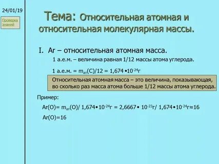 Масса 1 атома натрия