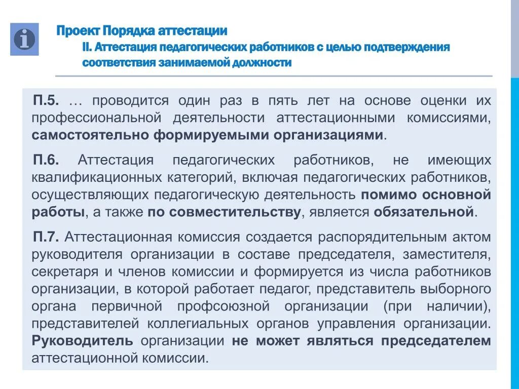 П 37 порядка аттестации педагогических работников. Аттестация работников. Педагог на аттестационной комиссии. Аттестация работников образования.