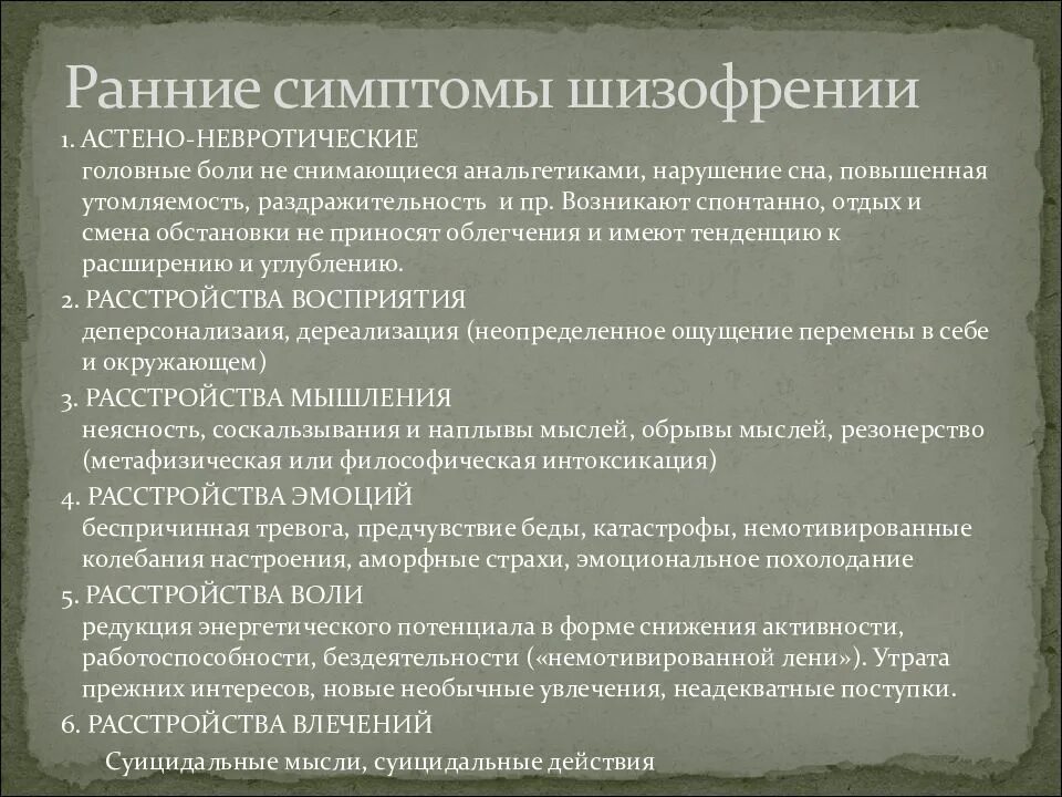 Какие симптомы шизофрении. Шизофрения симптомы. признаки шизофрении. основные симптомы шизофрении. ранние признаки шизофрении.