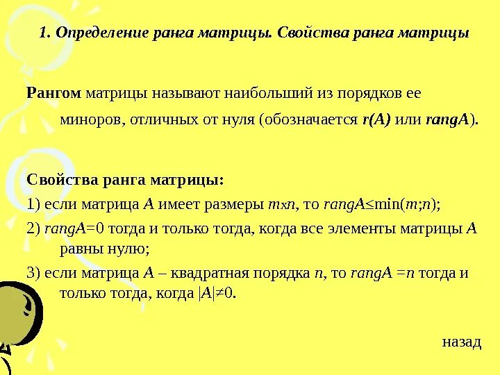 Ранг матрицы равен 2 если. Ранг матрицы равен 2 если