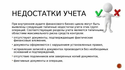 Недостатки будут учтены