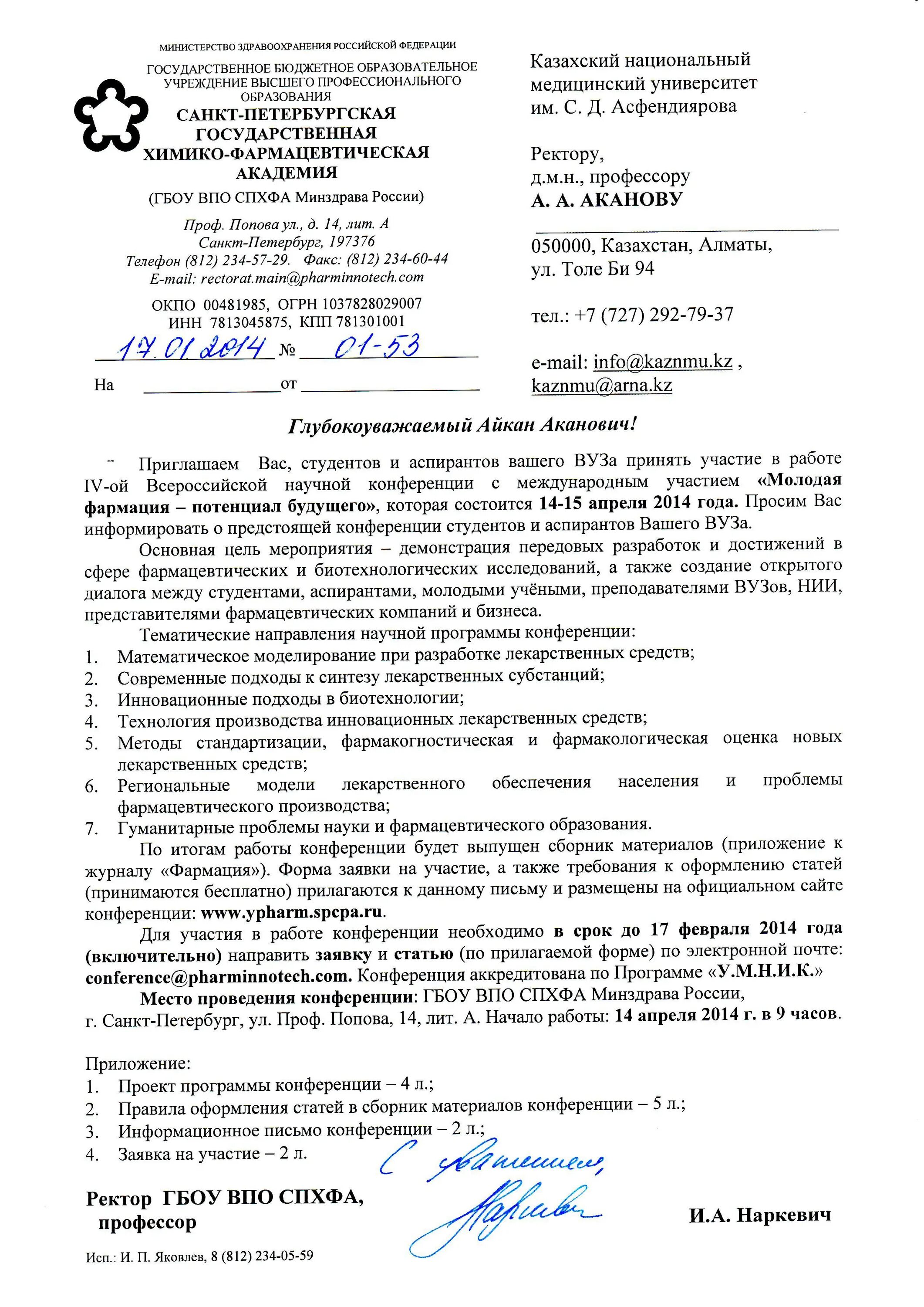 Научное письмо. Научное письмо
