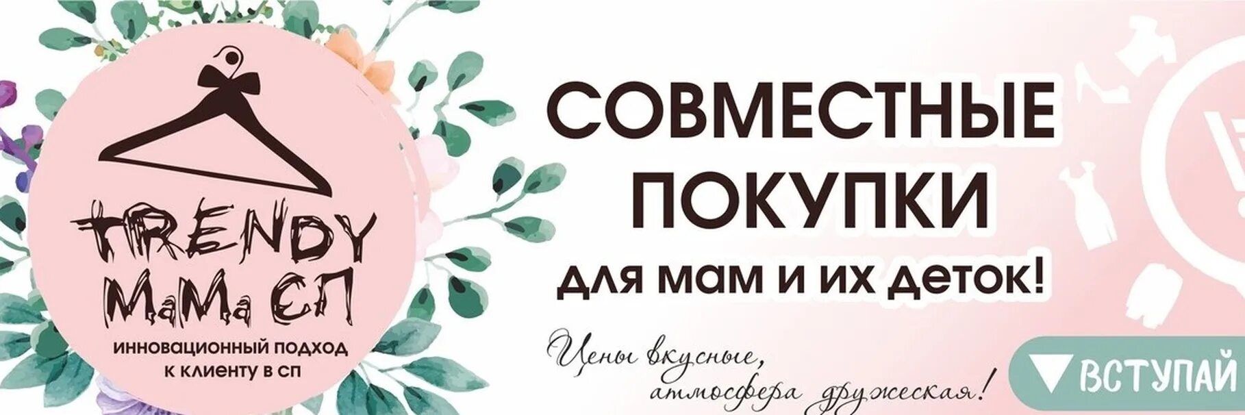 Логотип совместные покупки. Совместные покупки обложка для группы. Совместные покупки логотип в группу. СП название группы.