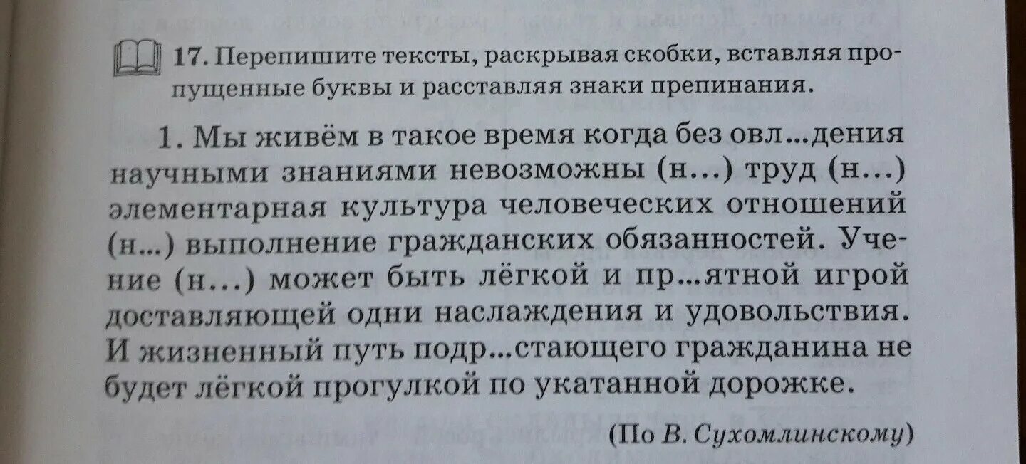 Перепишите текст 1 расставляя скобки. Перепиши текст вставляя пропущенные буквы и знаки препинания. Переписать текст с фото. Переписать текст и расставить знаки препинания. Прочитайте перепишите расставляя знаки препинания Великие деятели.