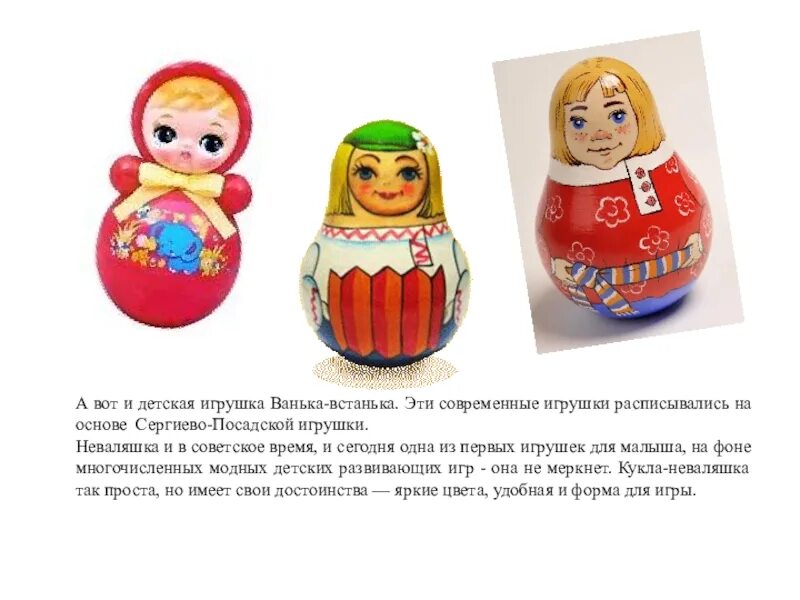 Игрушка неваляшка Ванька встанька. Народная игрушка Ванька встанька. Ванька встанька деревянная игрушка. Загорская игрушка «Ванька-встанька». Неваляшка песня детская