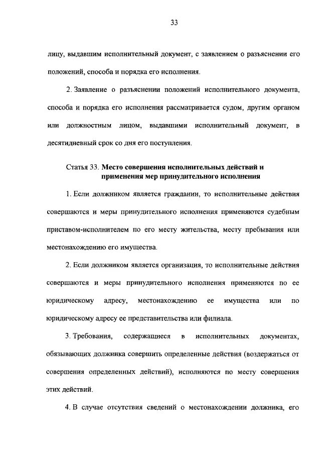 Порядок разъяснения исполнительного документа. Заявление о разъяснении исполнительного документа. заявление в суд о разъяснении исполнительного документа. пример разъяснения исполнительного документа. определение о разъяснении исполнительного документа.