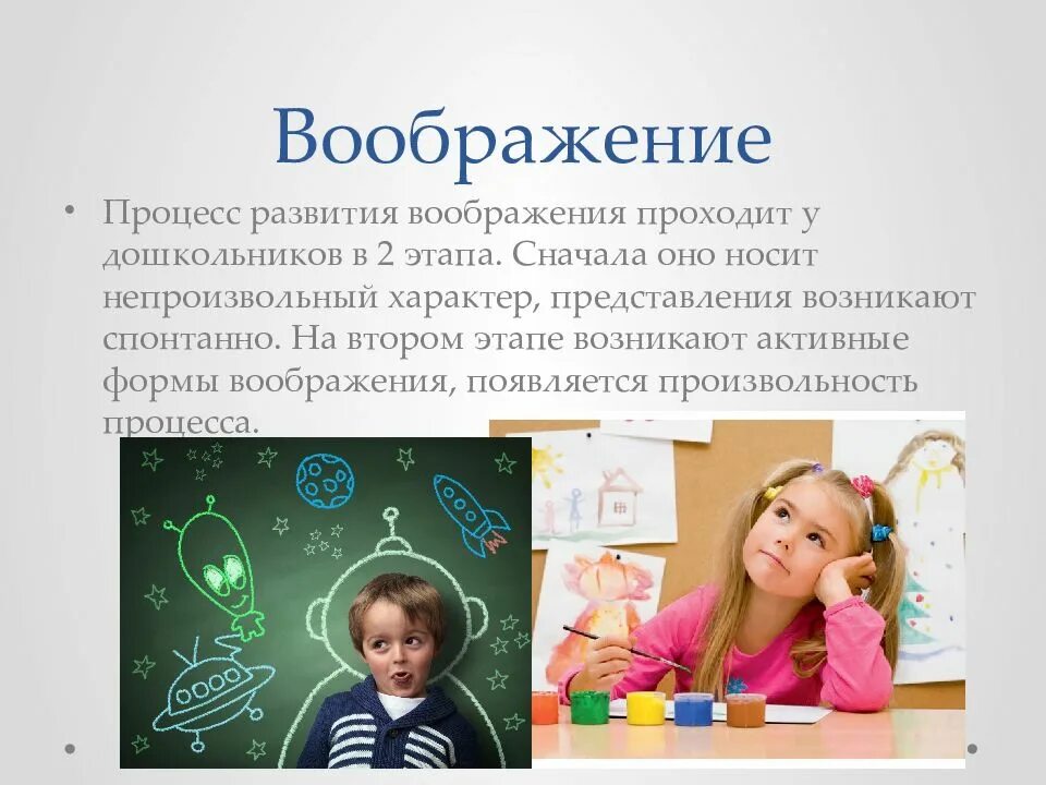 Проблемы развития воображения. Воображение дошкольника. Воображение детей дошкольного возраста. Развиваем фантазию и воображение у дошкольников. Фантазии детей в дошкольном возрасте.