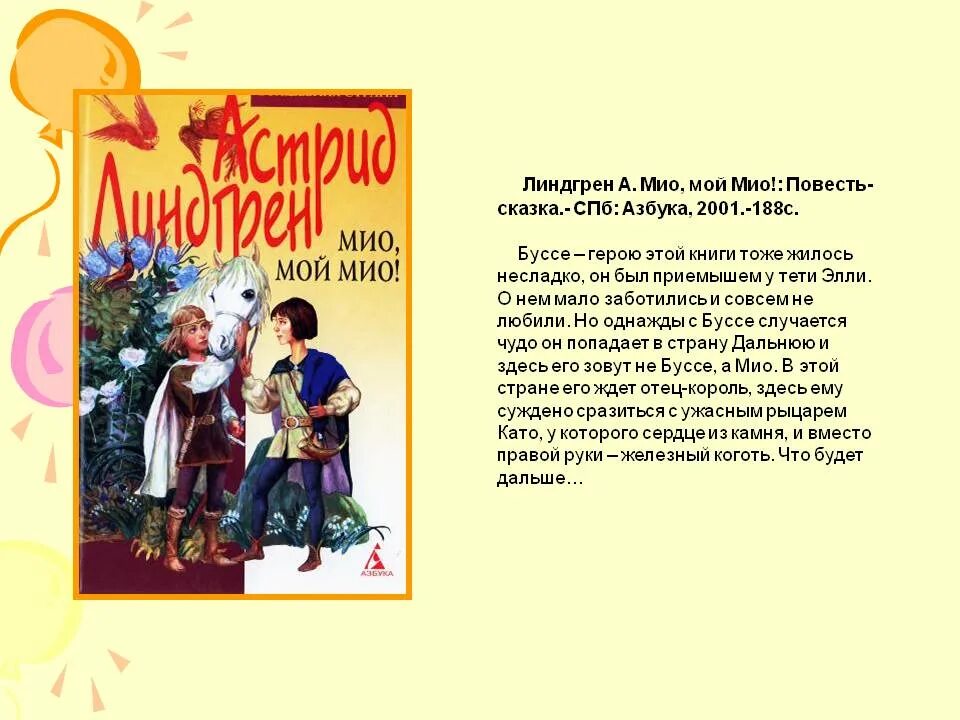 Линдгрен а. сказки Мио мой. Линдгрен а. "Мио, мой Мио!". Первые книги линдгрен