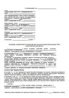 Заявление о разногласиях