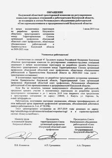 Трехстороннее соглашение по регулированию социально трудовых отношений