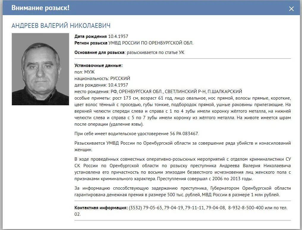 Почему разыскивается