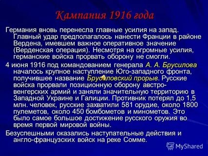 Кампания 1916 года