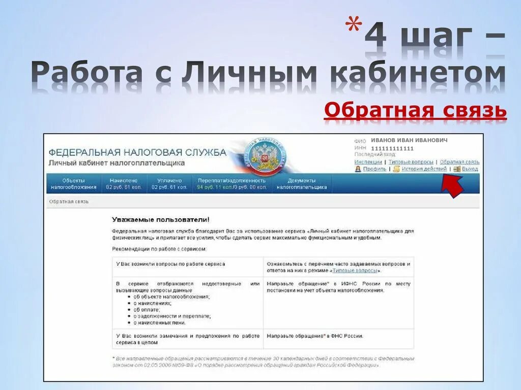 Как зарегистрироваться на налог ру физическому. Личный кабинет налогоплательщика. Налог ру личный кабинет. Личный кабинет налогоплательщика для физических лиц. Налог.ru личный кабинет.