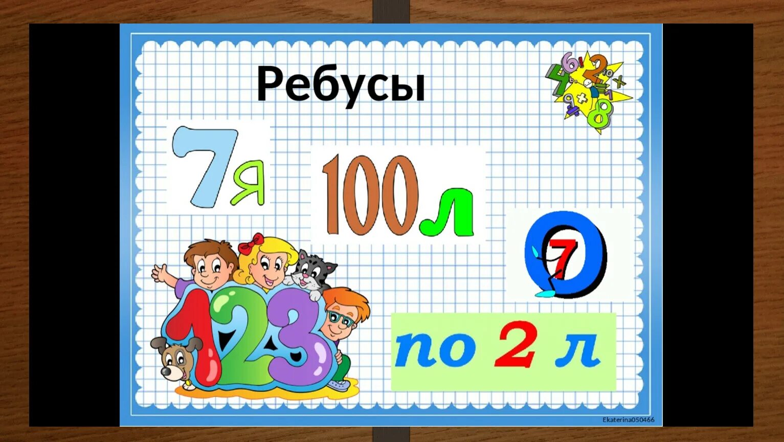 Математика готовое 5 класс 2023 год. Математика вокруг нас. Тема математика вокруг нас. Рисунок на тему математика. Числа вокруг нас.