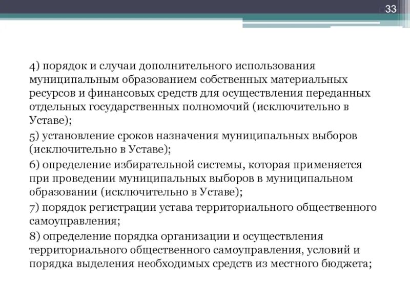 Осуществление переданных рф полномочий. Средства на реализацию передаваемых полномочий. Собственных материальных ресурсов. Переданные отдельные государственные полномочия. Собственные средства муниципального образования.