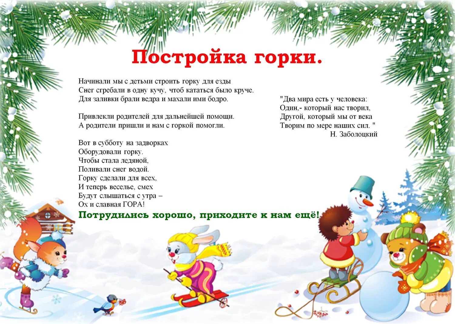 Стих про прогулку в детском саду зимой. Стих про горку. стишки про горку. стихотворение на горке. стих про горку в детском саду.