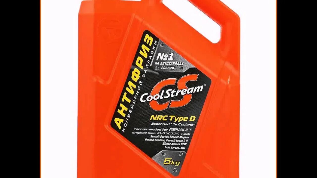 Coolstream yellow. Антифриз cool stream nrc ((ready mix) 5 кг, cs-010402). антифриз 1л (желтый) coolstream nrc (ready mix, для renault и nissan) cs010401. охлаждающая жидкость coolstream nrc. coolstream антифриз желтый 1л артикул.