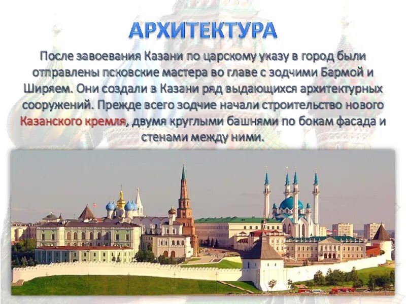 Кремль в Казани 16 век. Архитектура 16 века пре. Архитектура Казанского Кремля. Культура 16 века в России архитектура.