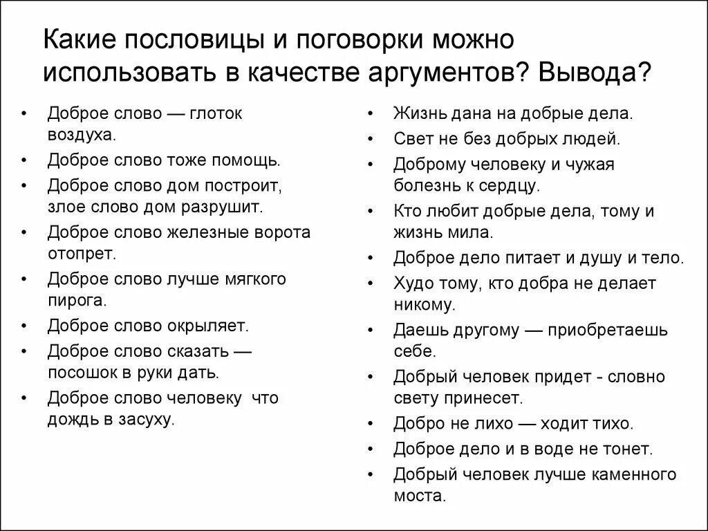 Пословицы и поговорки. Русские пословицы и поговорки. Поговорки на тему человечность. Пословицы и поговорке дополнить. Ответьте на вопрос пословицей или поговоркой