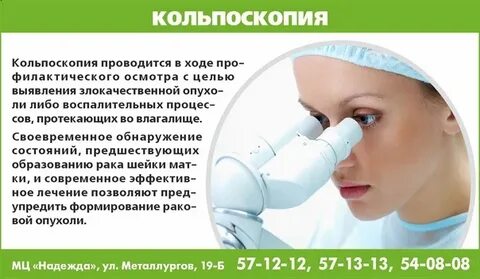 После кольпоскопии можно