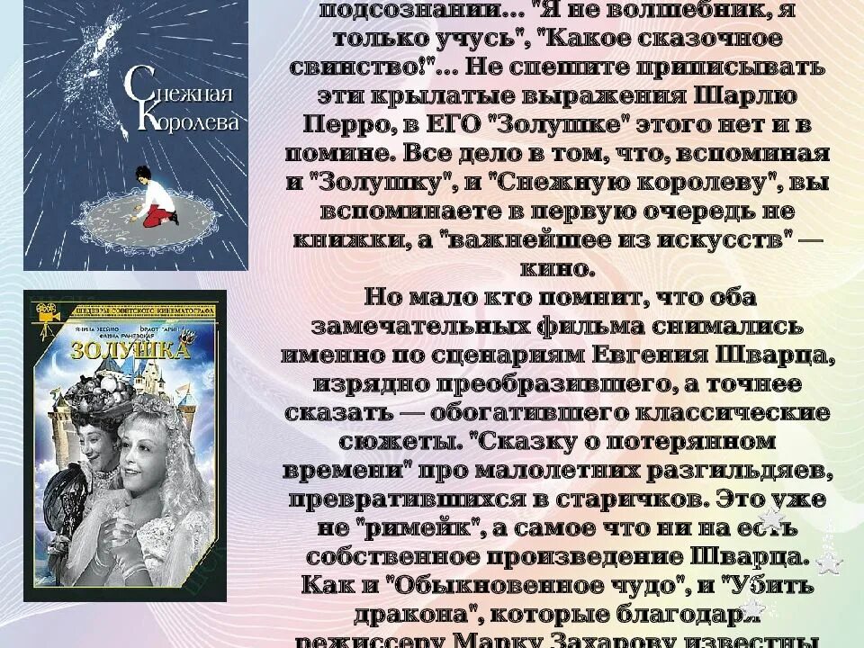 Сообщение о творчестве е шварца. Факты о е л шварц. биография шварца для 4 класса. доклад о шварце 4 класс.