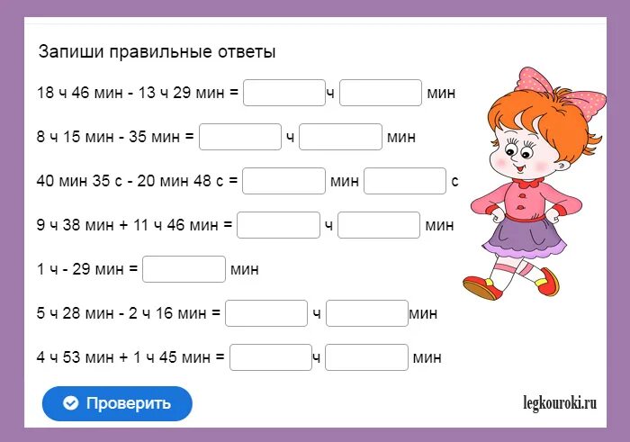 Задание по математике единицы времени. Сложение и вычитание единиц времени. Единицы измерения времени примеры. Примеры сложения и вычитания единиц времени примеры.