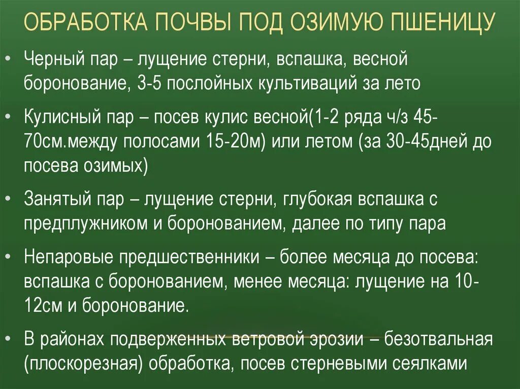 Основная обработка. Система обработки почвы под озимые. Система обработки почвы под озимые культуры. Обработка почвы под озимые культуры таблица. Обработка почвы под озимые культуры.