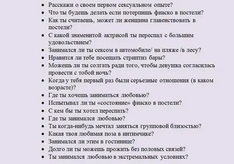 Если интересна парню