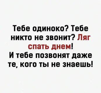 Когда будет день одинокий