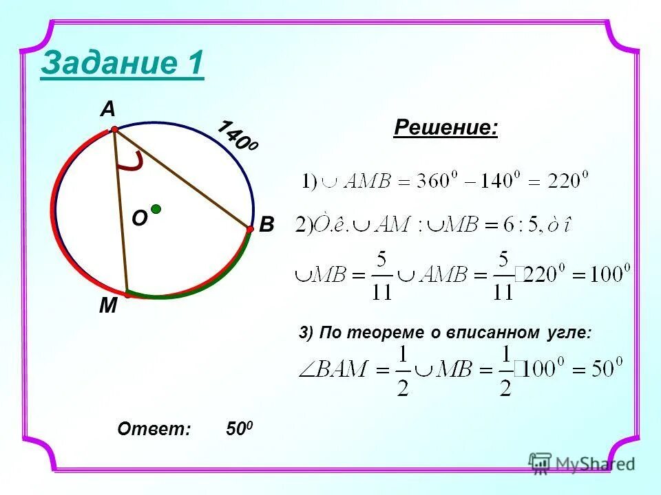 Задача по теме центральный угол. Вписанные углы задачи. Задачи на вписанные и центральные углы с решением. Углы в окружности задачи. Углы вписанные в окружность задачи.