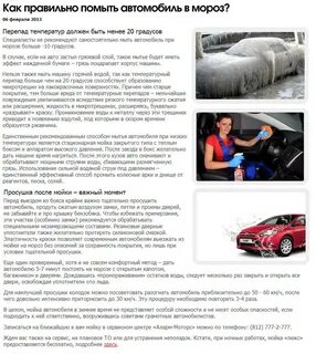 При какой температуре можно мыть машину