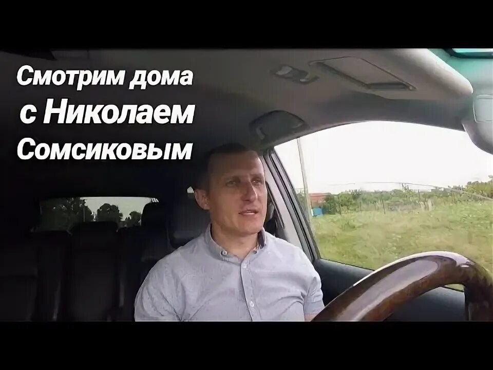 Николай сомсиков риэлтор. Титул сомсиков недвижимость. Агентство титул николая сомсикова. Титул сомсиков недвижимость. Титул сомсиков недвижимость.