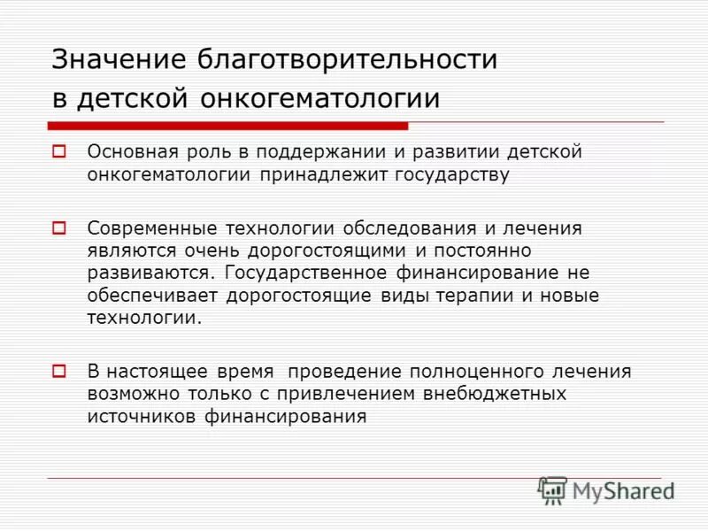 Перечислите виды медицинской помощи. Примеры благотворительности. Своевременное оказание первой помощи. Значение помощи. Понятие первой медицинской помощи.