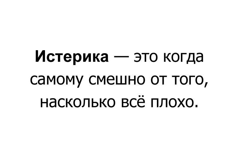 Насколько все плохо. Смешные рисунки с надписями до слёз. Надписи смешные до слез. Смешные картинки с надписями про людей с сарказмом. Смешно до слёз картинки с надписями.