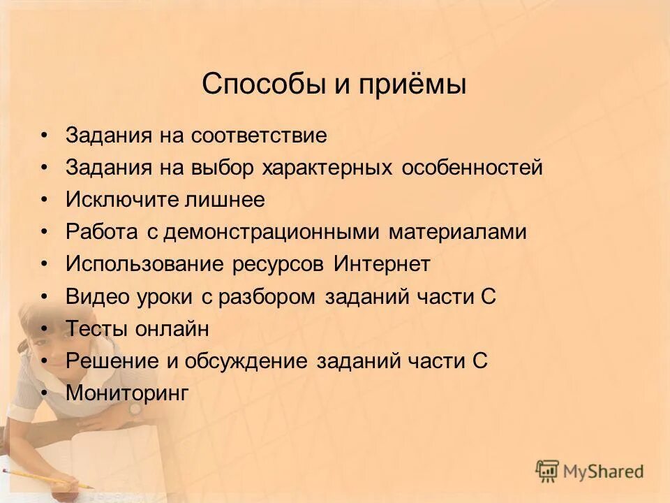 Методы и приемы учителя на уроке. Оператор 112 обязанности. Педагогические приёмы и методы обучения. Систему заданий приемы и. Приемы поиска решения задач.