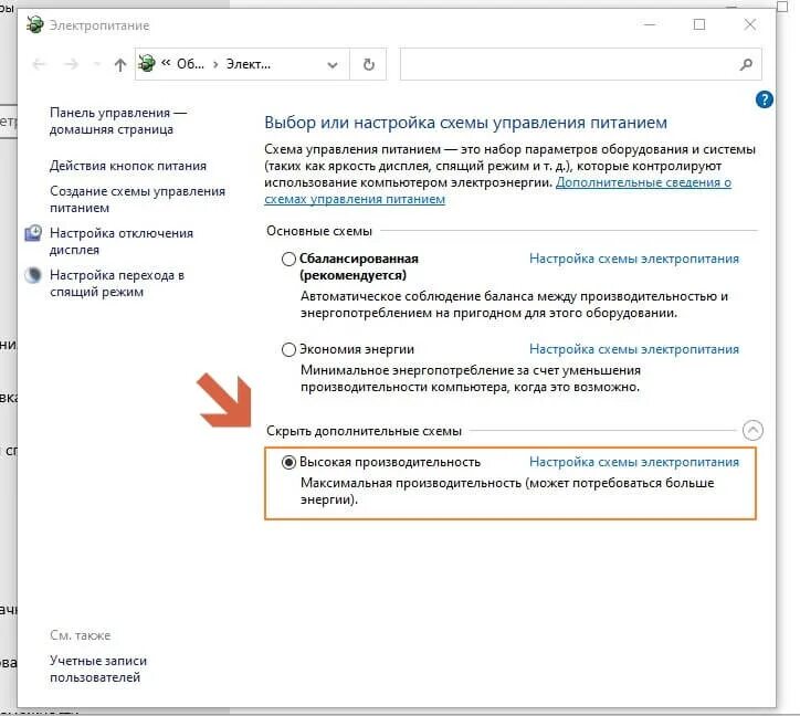 Установить максимальную производительность. Схема электропитания виндовс 10. Режим максимальной производительности Windows 10. Параметры производительности Windows 10 максимальная. Виндовс 10 параметры для игр производительность.