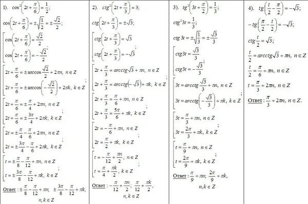 Ctg 2 π 3. Оригиналы и изображения. Формулы оригиналов и изображений. Оригинал по изображению. Cos 2 2t+п/6 1/2.