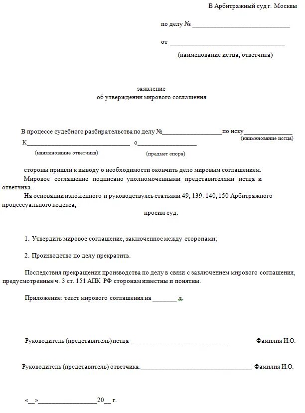 Ходатайство о приобщении в арбитражный суд. Образец заполнения заявления об утверждении мирового соглашения. Ходатайство о заключении мирового соглашения в мировой суд. Ходатайство о заключении мирового соглашения в арбитражный суд. Заявление в суд о мировом соглашении образец.