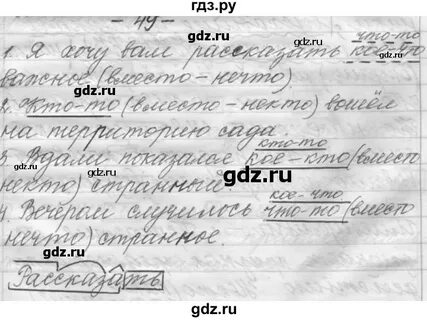 Русский язык 8 класс упр шмелев