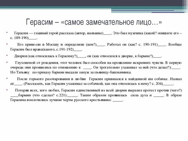 Сочинение ответ муму. План сочинения герасим. план сочинения муму. сочинение герасим главный герой рассказа муму. план сочинения герасим главный герой рассказа муму.
