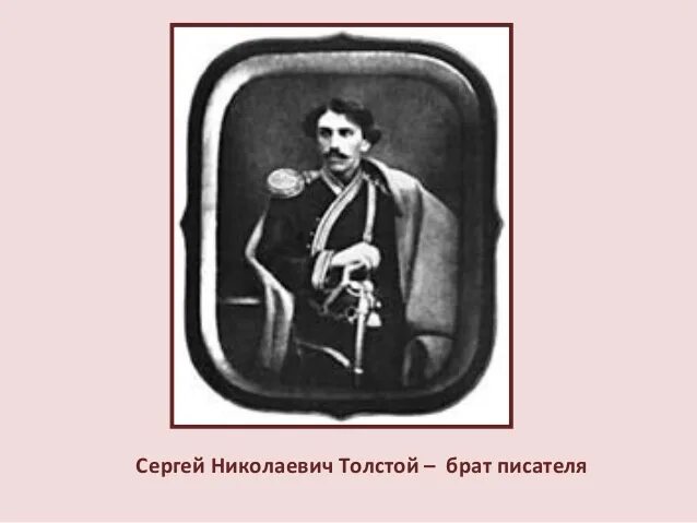 Лев николаевич толстой старший брат