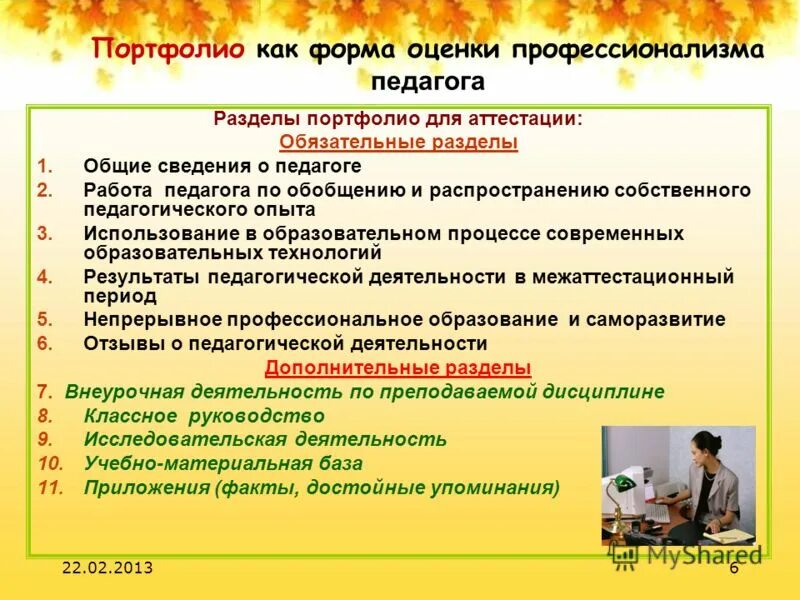 портфолио опыта педагога. моя педагогическая находка на конкурс воспитатель года. обложка для портфолио психолога. портфолио дополнительное образование. портфолио педагогических достижений.